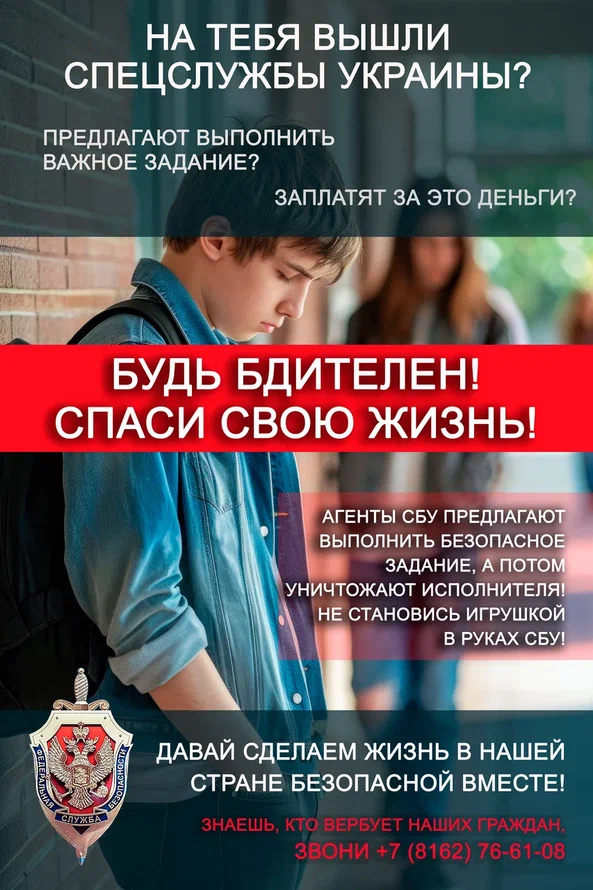 ВНИМАНИЕ! БУДЬТЕ БДИТЕЛЬНЫ! ВНИМАНИЕ! БУДЬТЕ БДИТЕЛЬНЫ!.