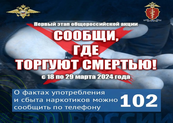 Сообщи, где торгуют смертью!.