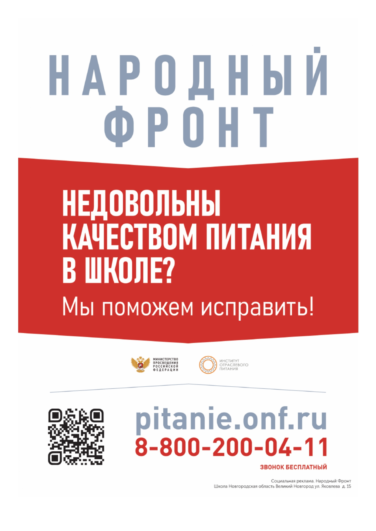 Народный фронт.